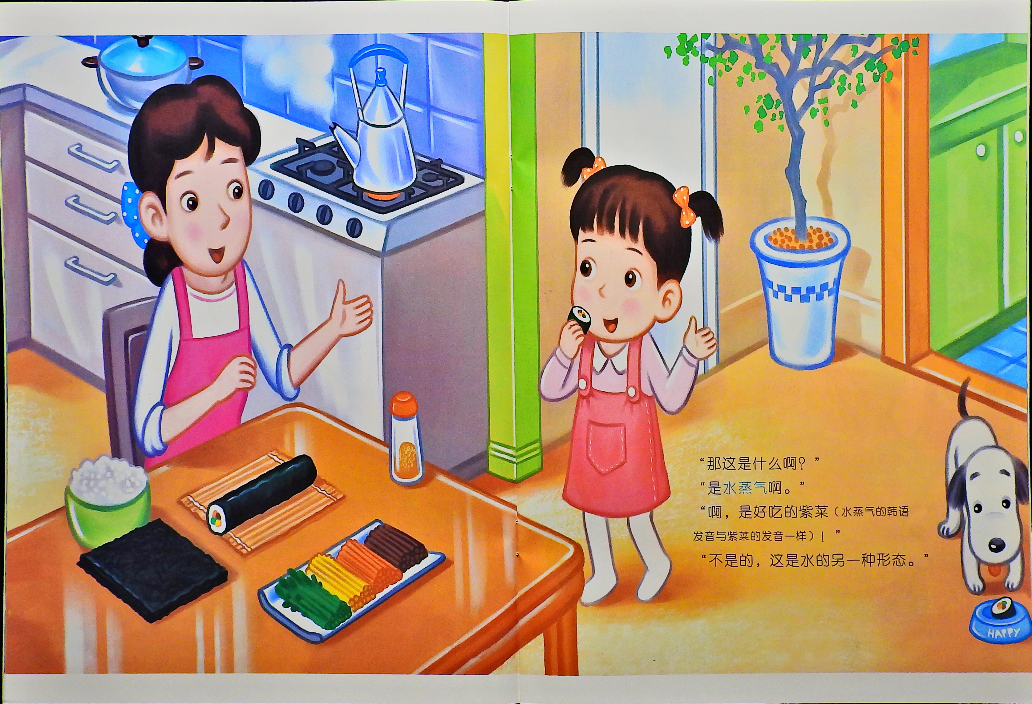 水蒸气从哪里来 (06),绘本,绘本故事,绘本阅读,故事书,童书,图画书,课外阅读